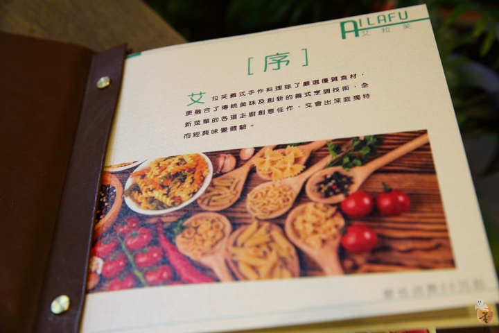 [新北]艾拉芙義式手作料理--新莊義式料理戰國時代來臨  by蛋拔