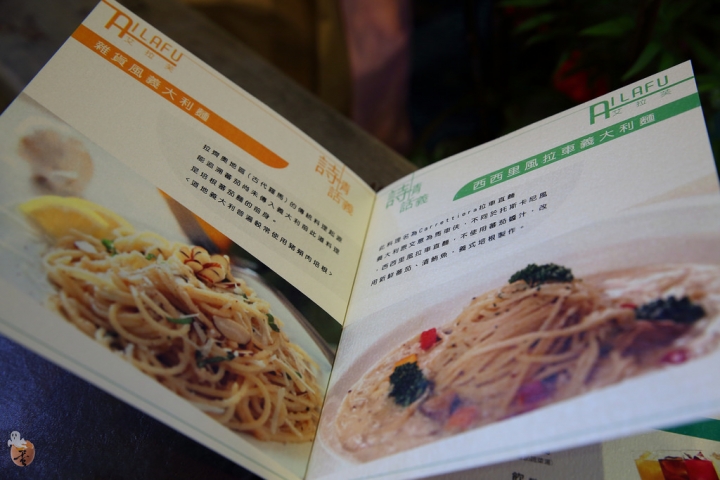 [新北]艾拉芙義式手作料理--新莊義式料理戰國時代來臨  by蛋拔