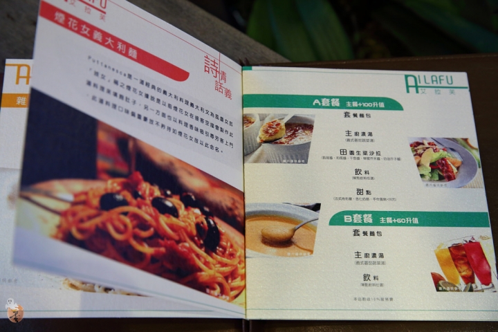 [新北]艾拉芙義式手作料理--新莊義式料理戰國時代來臨  by蛋拔