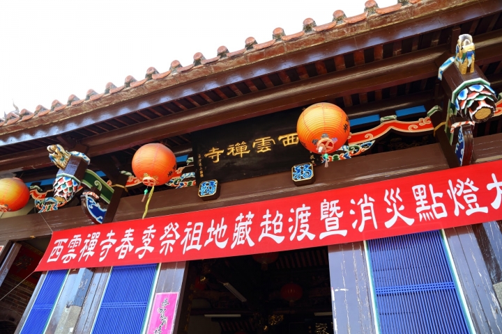 平淡中帶有一點樸實的西雲禪寺