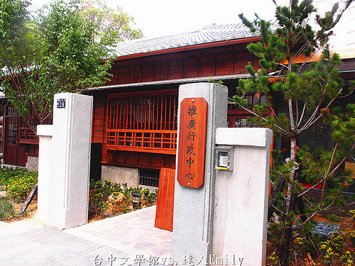 台中文學館