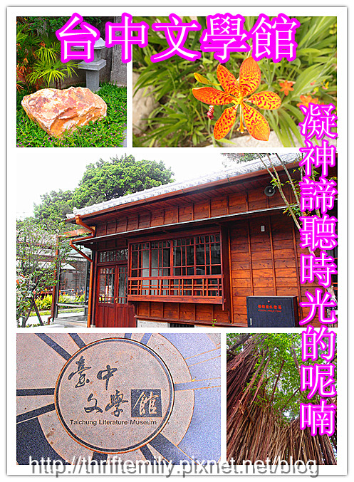 台中文學館