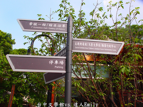台中文學館