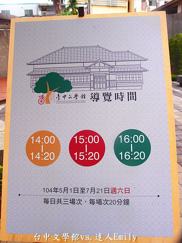 台中文學館