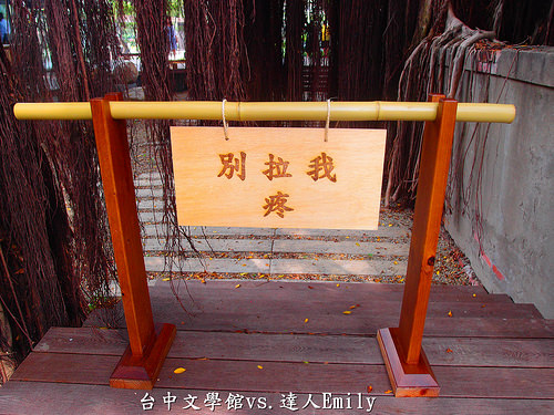 台中文學館