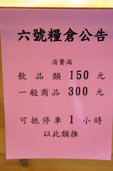 宜蘭美食推薦-超平價農村主題咖啡廳＂六號糧倉＂近東門夜市
