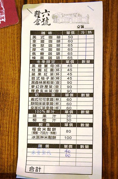 宜蘭美食推薦-超平價農村主題咖啡廳＂六號糧倉＂近東門夜市