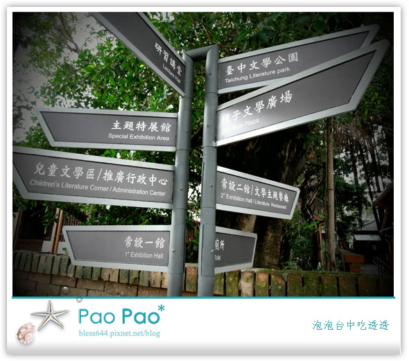 【台中】台中文學館~彷彿來到日本~近美術館