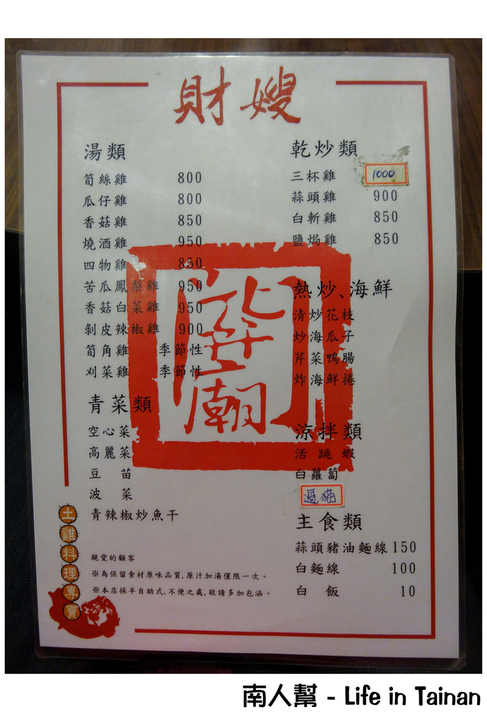 【台南市安平區-美食】台南市區吃土雞 #財嫂土雞料理專賣#