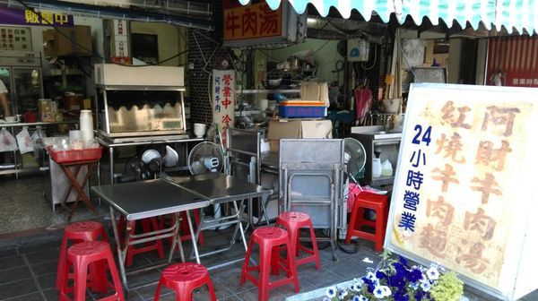 到台南一定要吃上一碗的牛肉湯  阿財牛肉湯