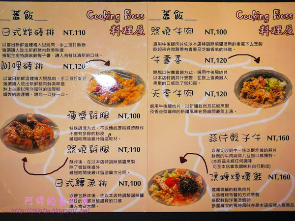 桃園市中壢區 [Cooking Boss料理屋] 中原大學商圈平價吃飽飽丼飯