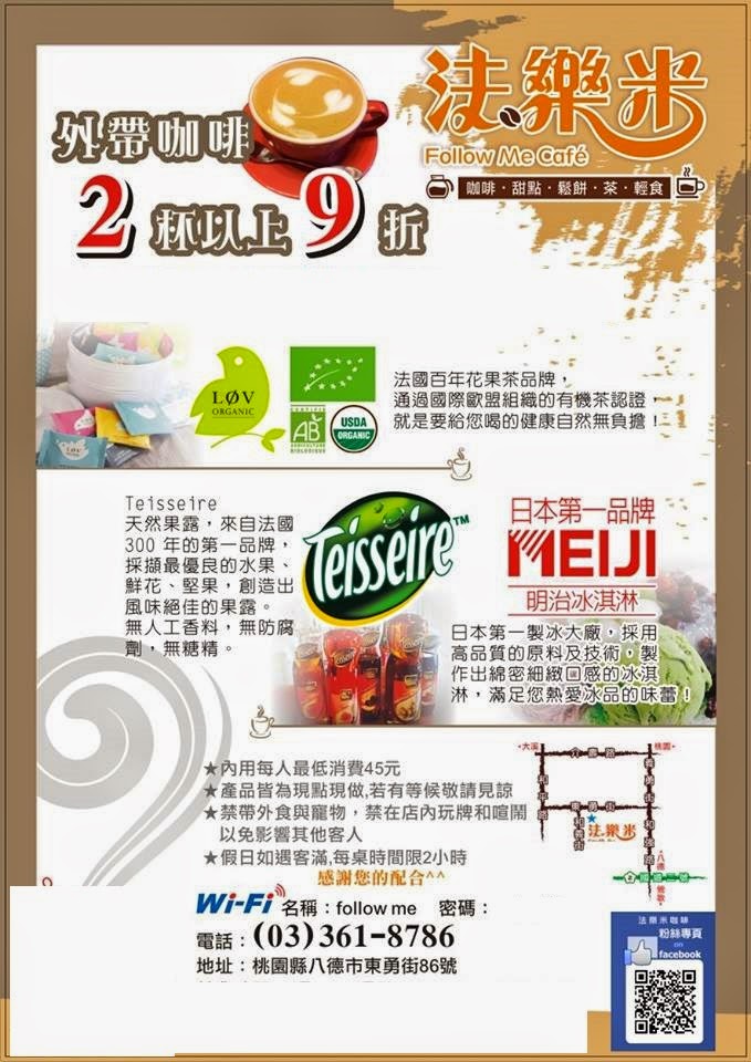 桃園市八德區 [法樂米咖啡]