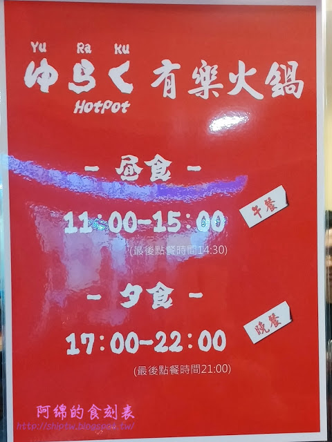 桃園市桃園區 [有樂日式涮涮鍋] 煙燻豬肉還不錯