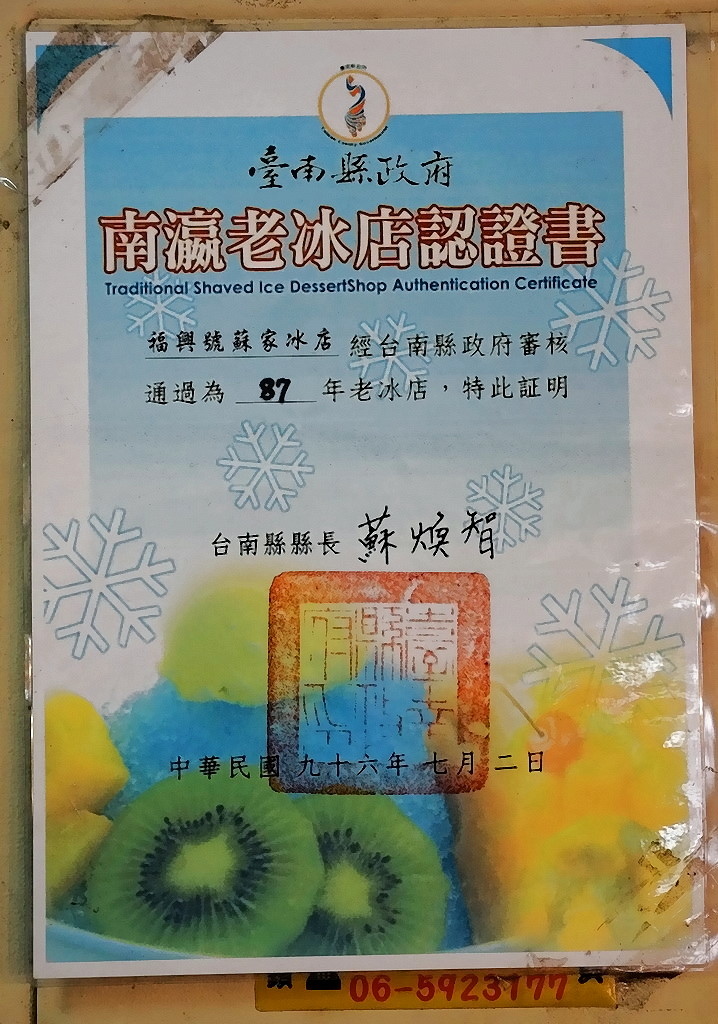 [善化區] 福興號蘇家冰店 近百年歷史南瀛老冰店