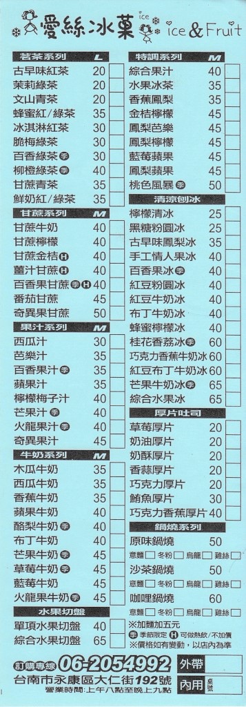 [永康區] 愛絲冰菓