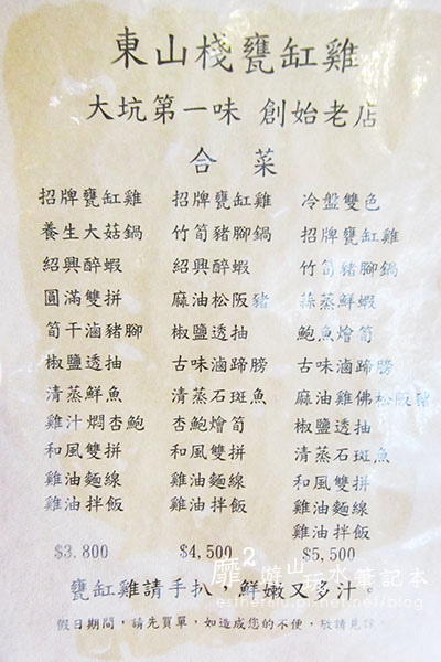 台中~東山棧甕缸雞