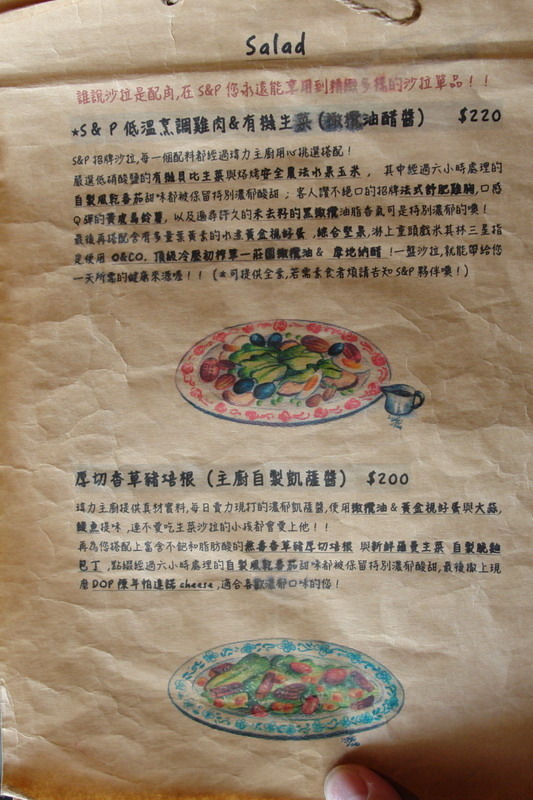 鹽與胡椒