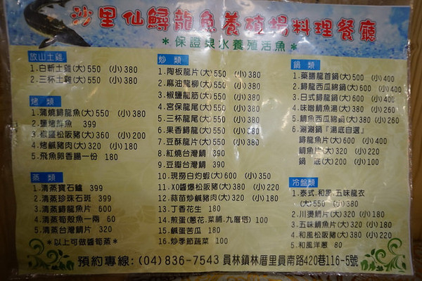 沙里仙鱘龍魚餐廳