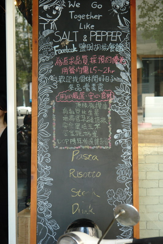 鹽與胡椒