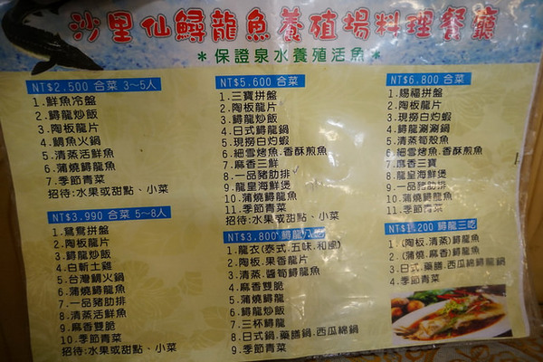 沙里仙鱘龍魚餐廳