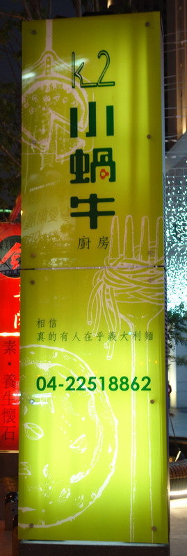 k2小蝸牛廚房 VS  Copain Italian fine food 義式厨房コパン