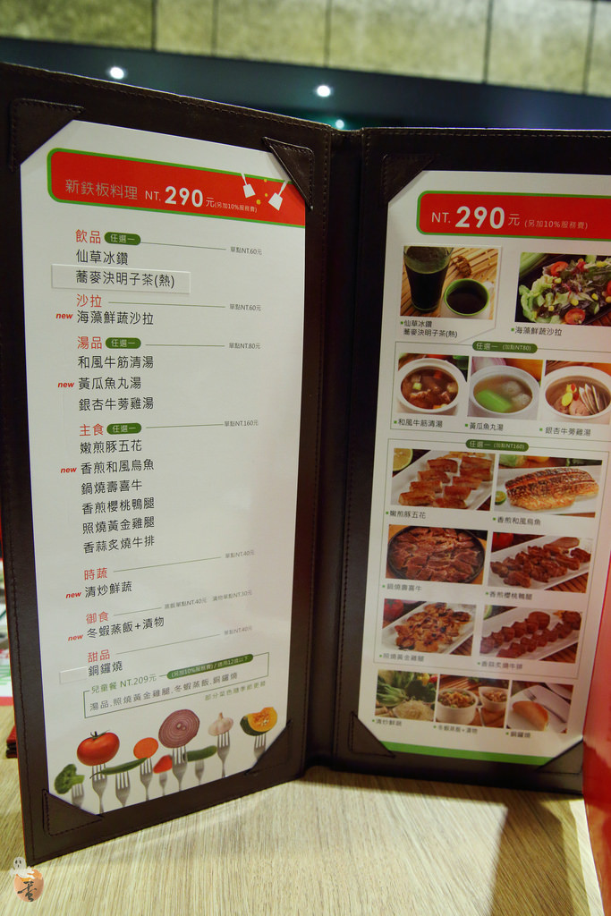 [新北]王品hot 7新鐵板料理板橋店  by蛋拔