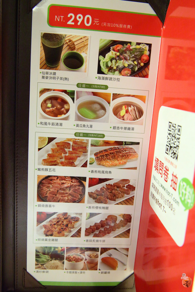 [新北]王品hot 7新鐵板料理板橋店  by蛋拔