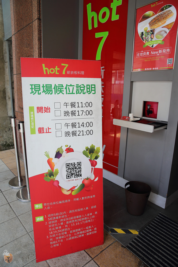 [新北]王品hot 7新鐵板料理板橋店  by蛋拔
