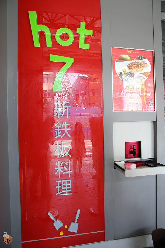 [新北]王品hot 7新鐵板料理板橋店  by蛋拔