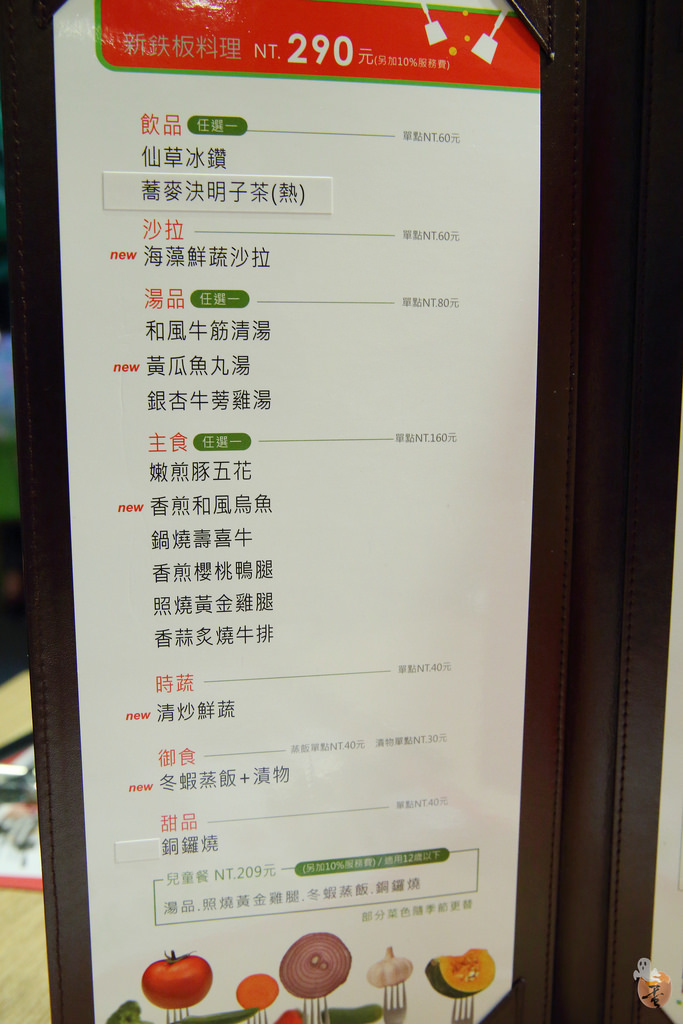 [新北]王品hot 7新鐵板料理板橋店  by蛋拔