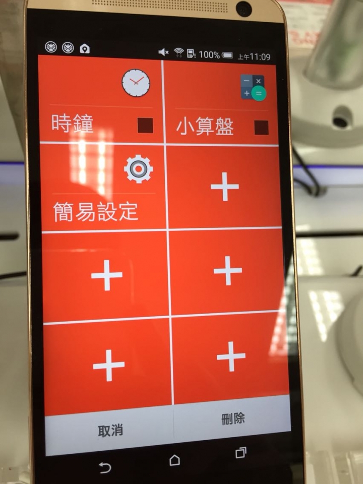 關於hTC長輩模式/簡易模式的問題