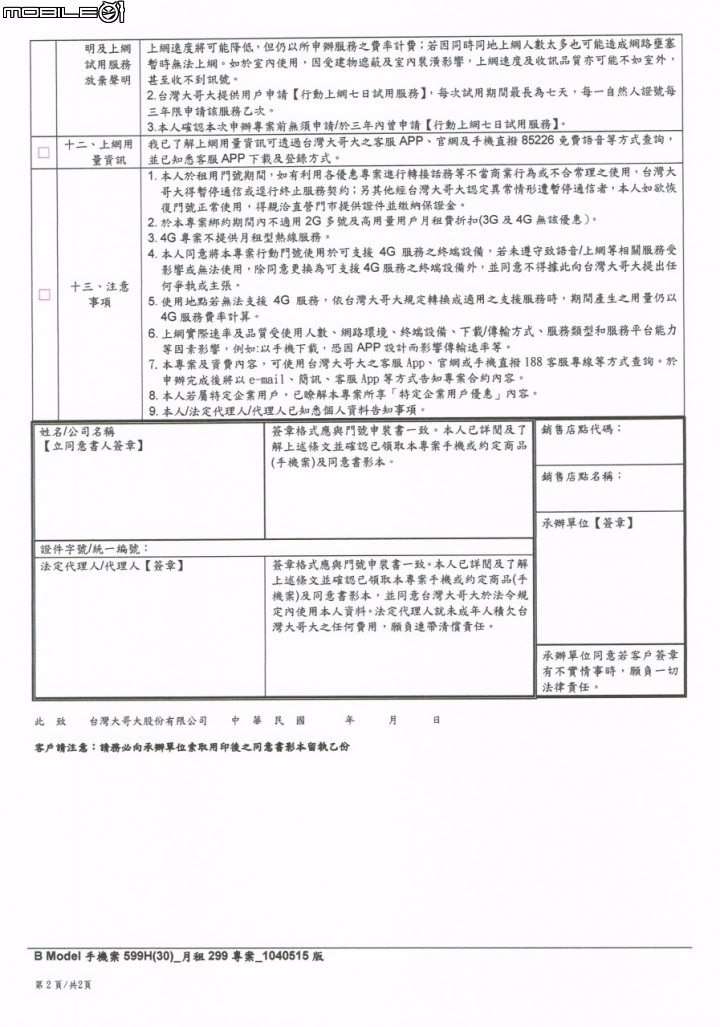 4g月租299??