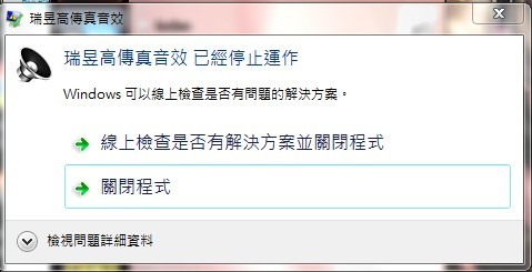 請人來重灌win7後，麥克風和喇叭就壞掉...