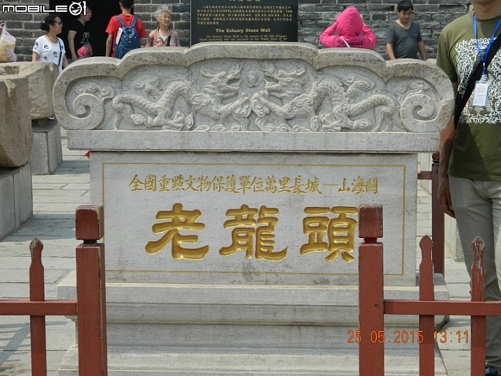 角山長城 + 老龍頭 + 山海關