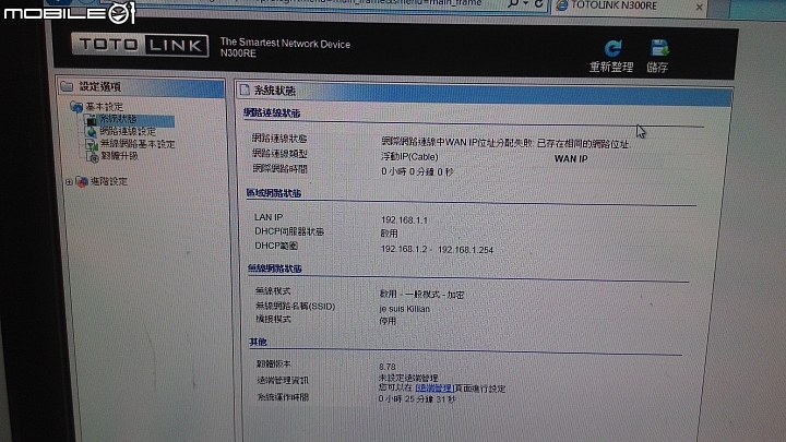 Toto LINK N300RE 重複IP問題