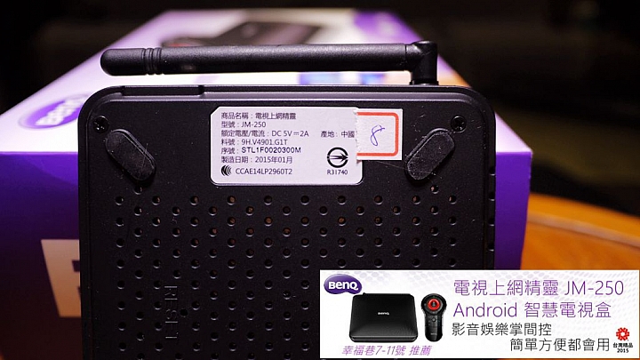 [試用]影音娛樂掌間控，簡單方便都會用∥BenQ 電視上網精靈 JM-250試用