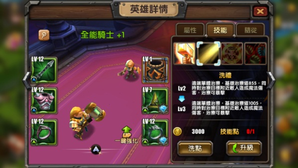 [風暴紀元] 輔助之王－全能騎士