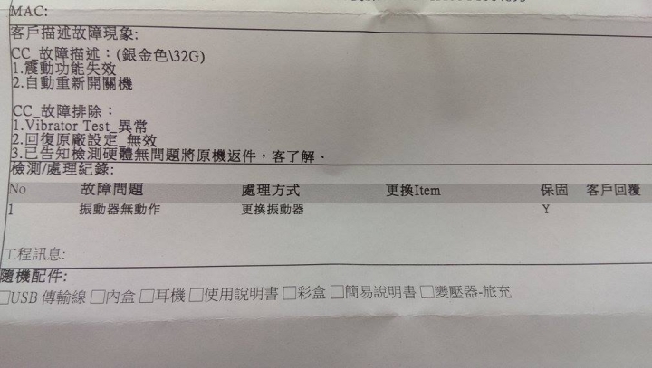 新機M9用不到一個月就震動馬達故障?~新增~送修回來多了碰撞痕跡?