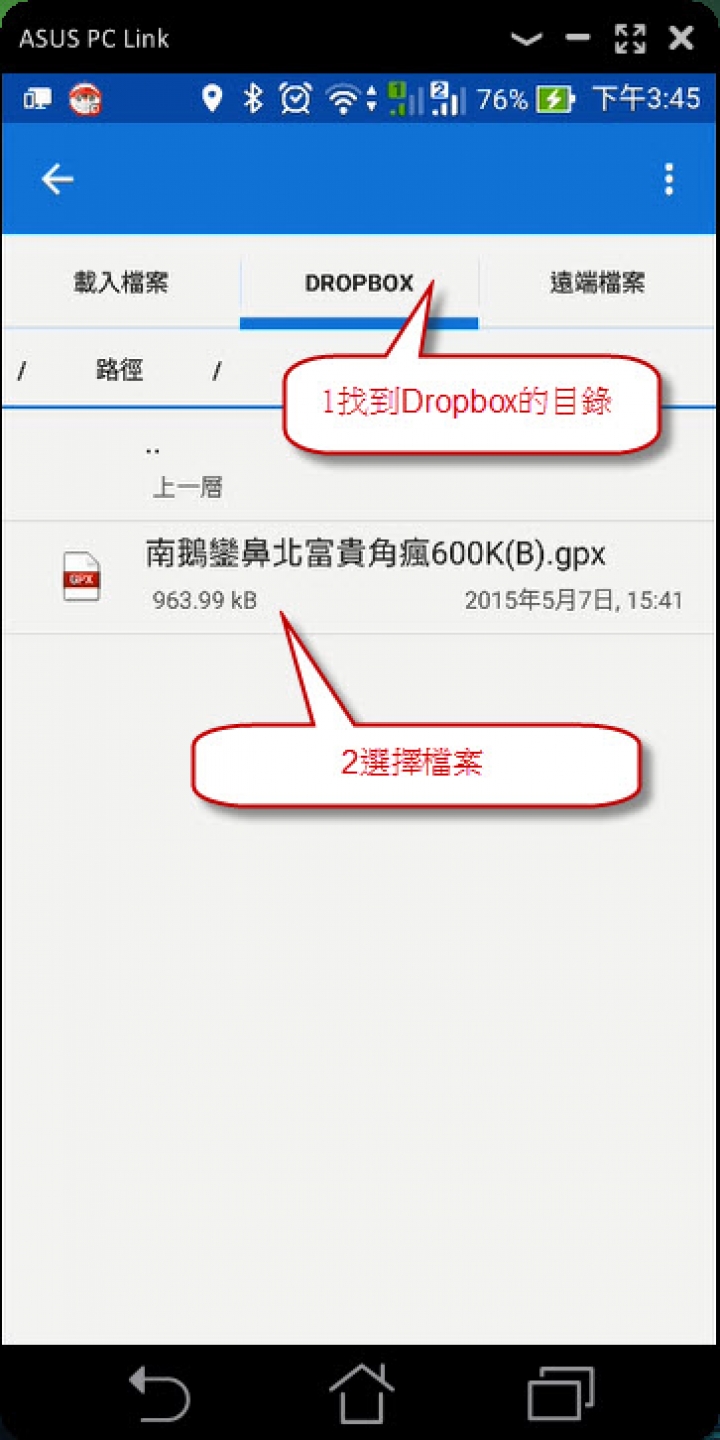 如果沒有專用單車導航機器，可使用Android智慧手機導航的方法