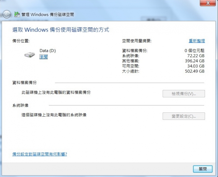 直接把WindowsImageBackup刪除後......