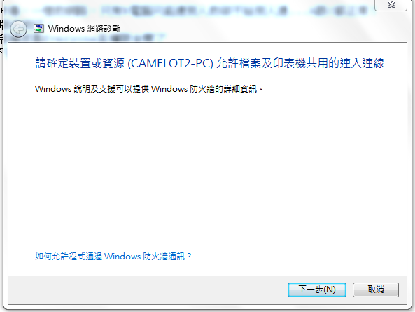 請教電腦高手~~兩台W7電腦之間共享D槽的問題...很詭異！