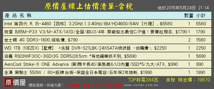 20k主機打遊戲用(決戰時刻)