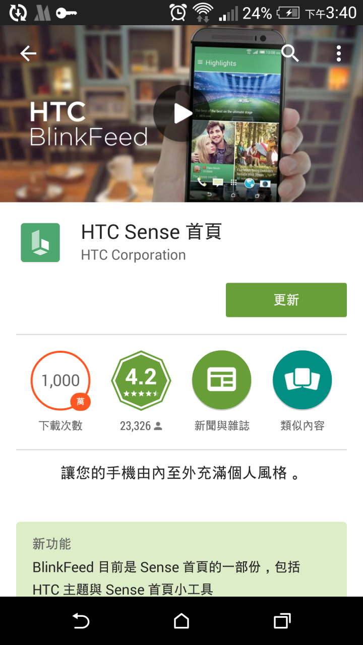 我遇到htc eye Android 5.0的系統更新通知不知道該不該更新?