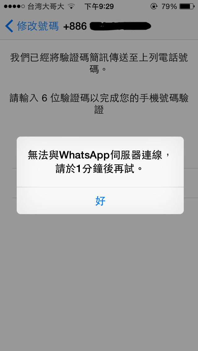 超詭異! !whatsapp換機後無限鬼打牆 無法驗證 網路上也完全查不到..