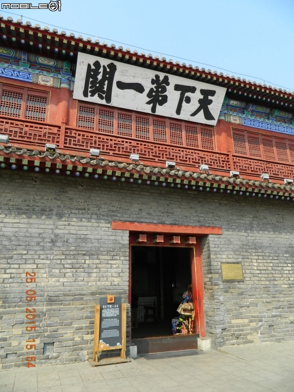 角山長城 + 老龍頭 + 山海關