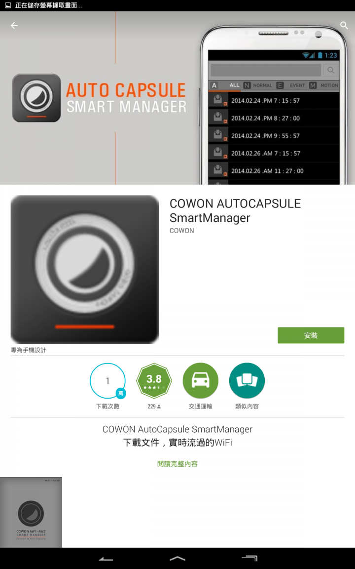 [開箱]Cowon AW2 小巧，前鏡+後鏡個別1080P!...