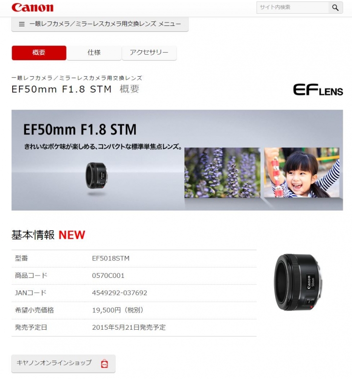 Canon EF50mm F1.8 STM 日本店面預售價格出爐! {更新} 台灣售價出爐 3,980元