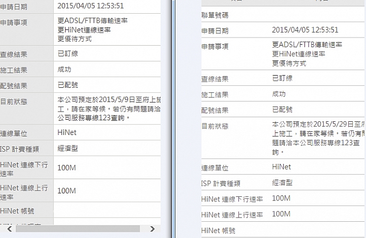 FTTH施工日期+中華電信是搞什麼