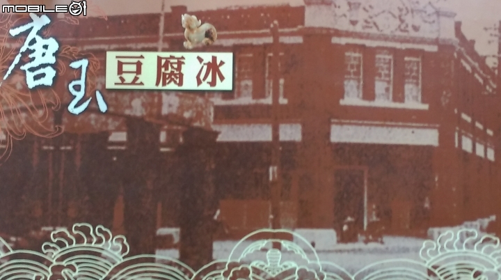 彰化 員林  好吃豆腐冰分享
