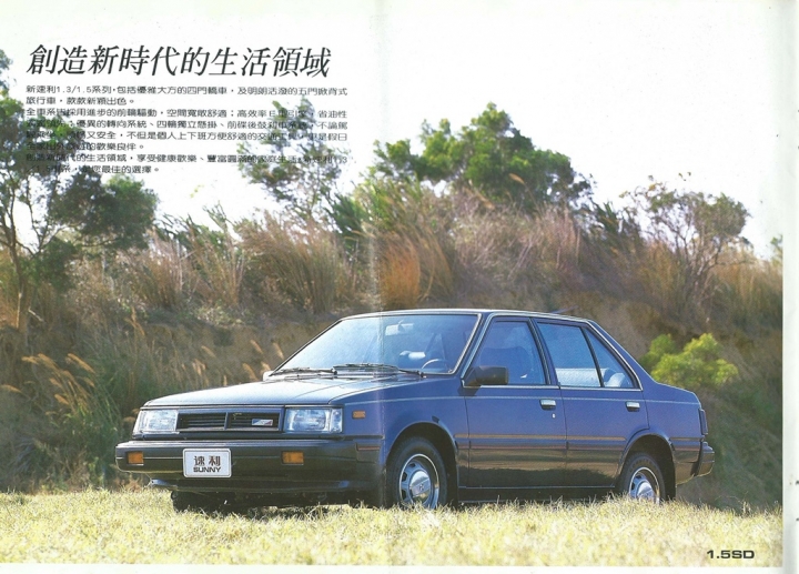 裕隆汽車 新速利 SUNNY 1.3/1.5  DM開箱
